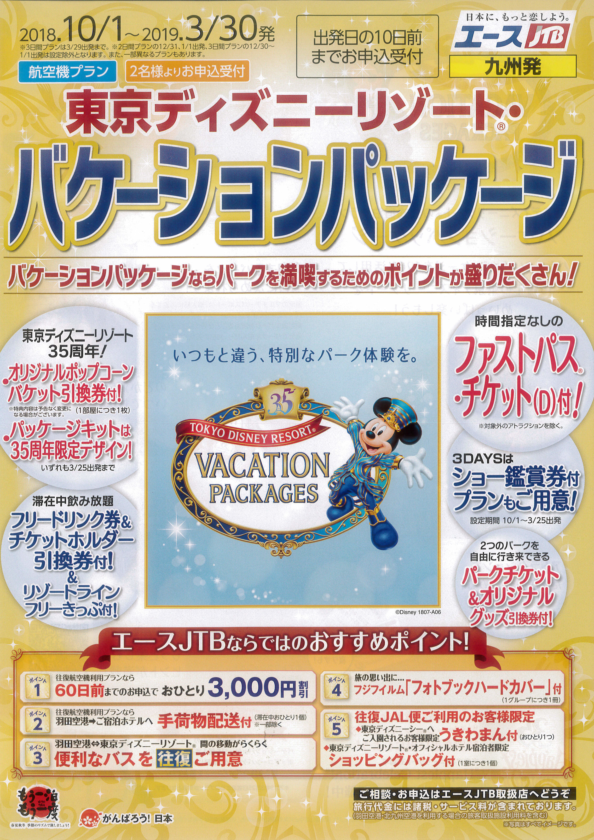 東京ディズニーリゾート バケーションパッケージ Of ｔｏｐ